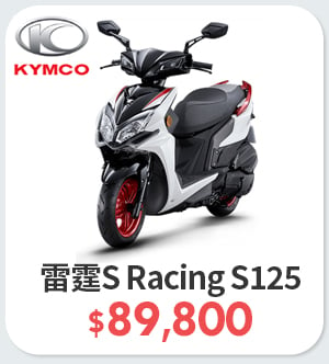 KYMCO  雷霆S Racing S125