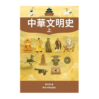 中華文明史