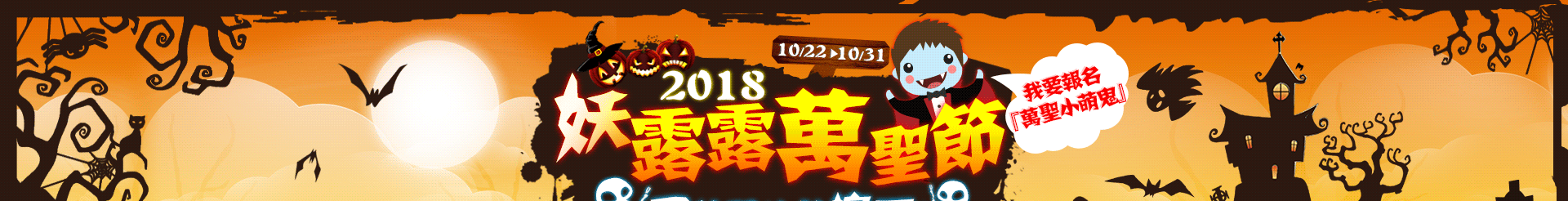 報名活動