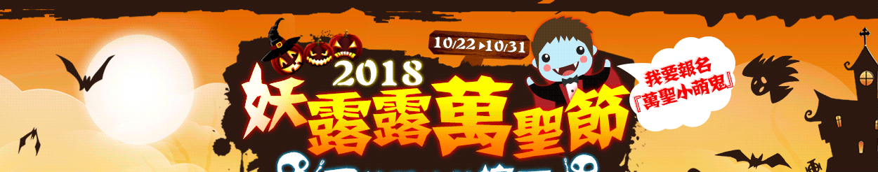 報名活動
