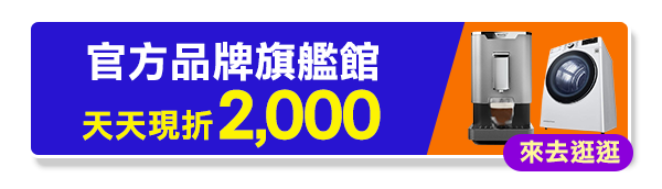 官方品牌旗艦館 天天現折 2,000