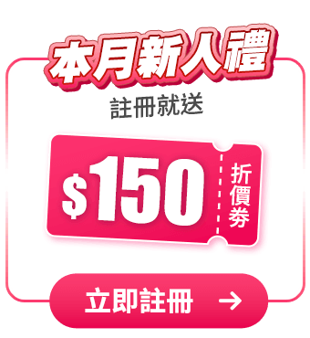 本月新人禮