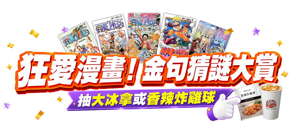 金句猜謎大賞