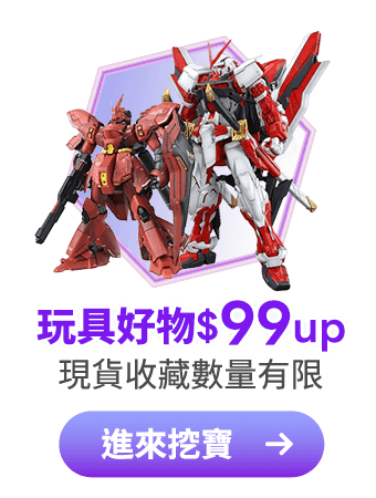 玩具