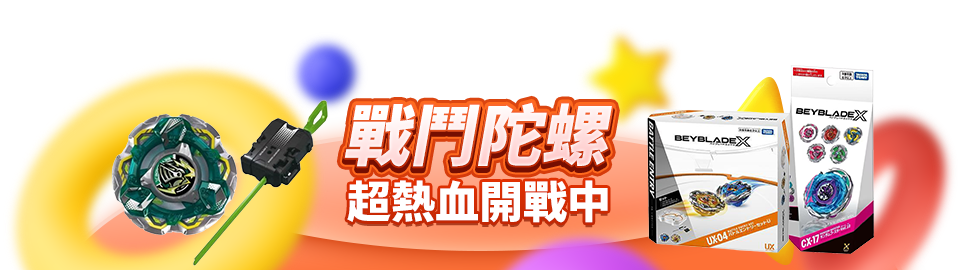 戰鬥陀螺