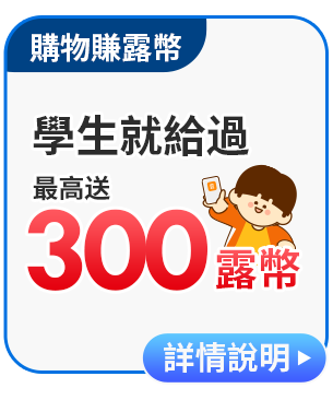 大學生賺露幣300