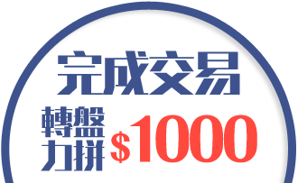轉盤拚1000