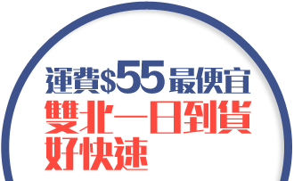 運費55