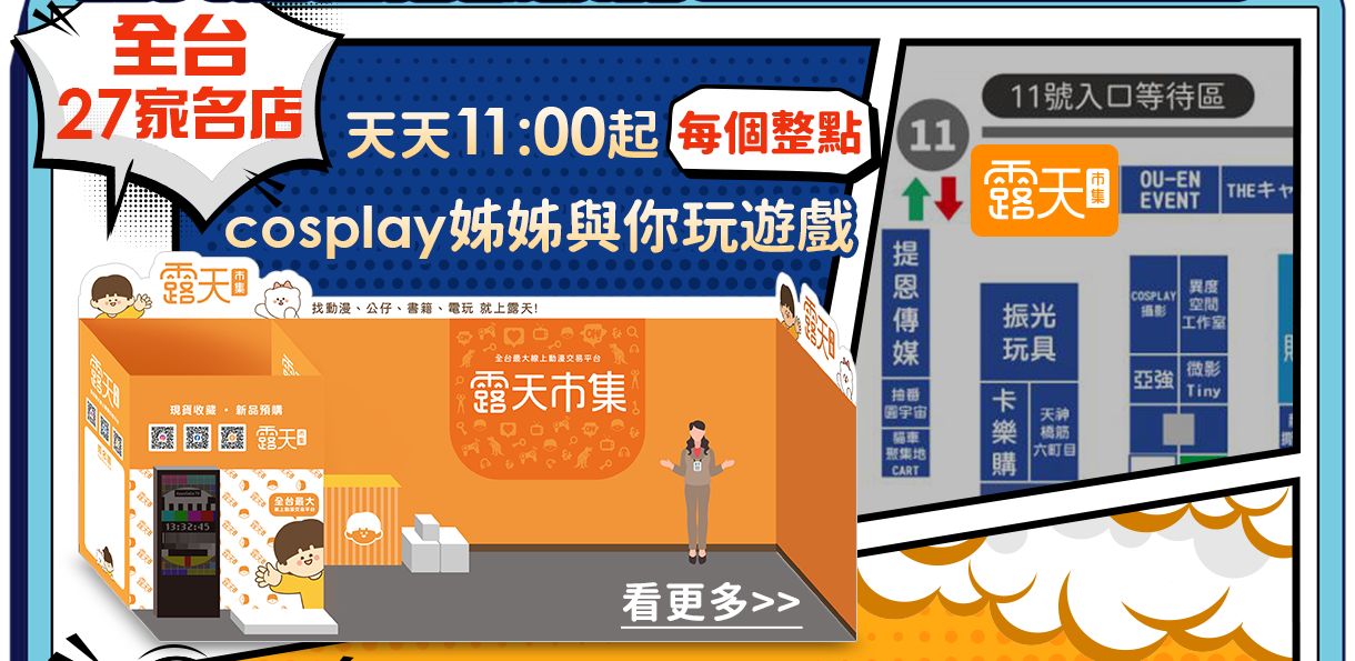 台北國際動漫節攤位指引