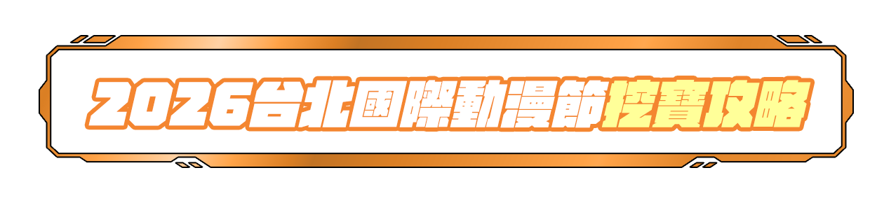 新年活動Banner