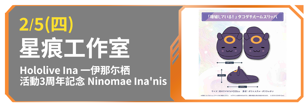 2/5(四) 星痕工作室