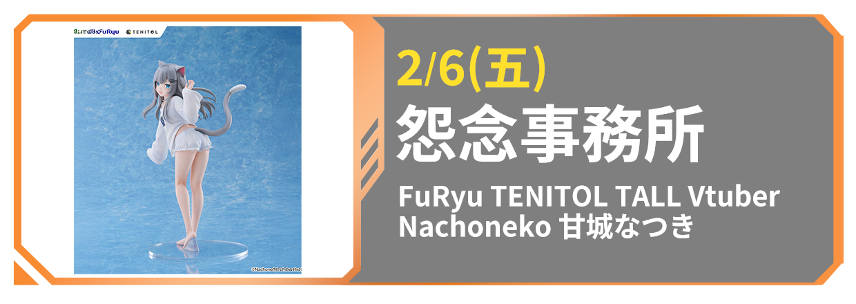 2/6(五) 怨念事務所