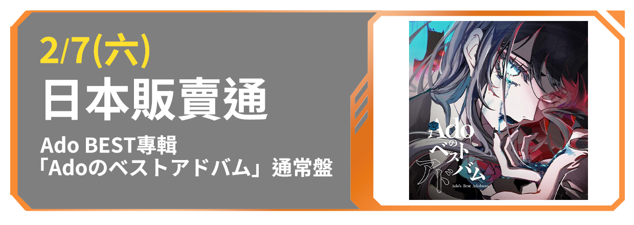 2/7(六) 日本販賣通