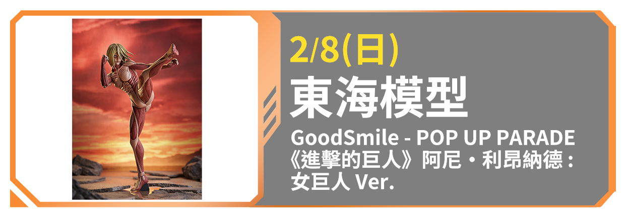 2/8(日) 東海模型