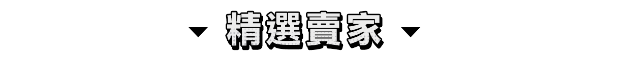 折扣碼
