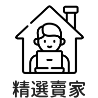精選賣家