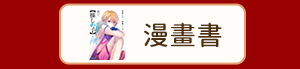 漫畫書
