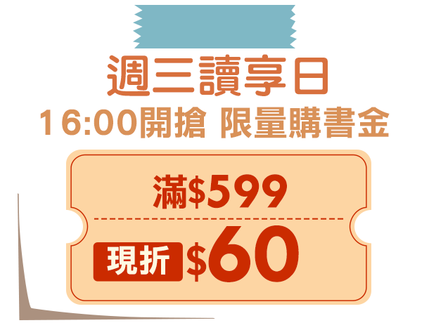 週三讀饗日