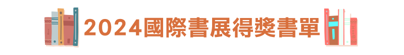 得獎作品