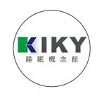 KIKY睡眠概念館