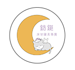 鈁鋌床包寢具
