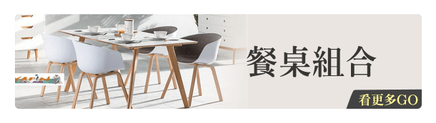 餐桌組合