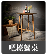 吧檯餐桌