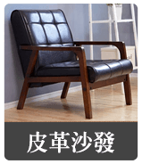 皮革沙發
