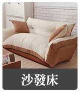 沙發床