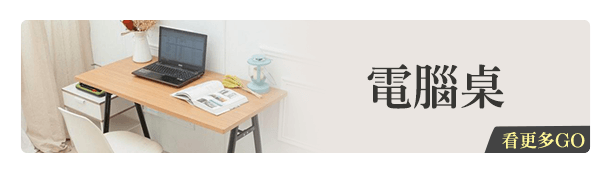 電腦桌