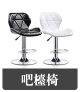 吧檯椅
