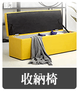 收納椅