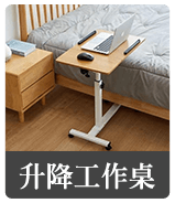 升降工作桌