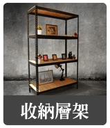 收納層架