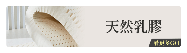 天然乳膠