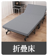 折疊床