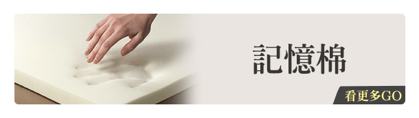 記憶棉