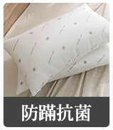 防蹣抗菌