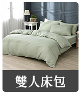 雙人床包