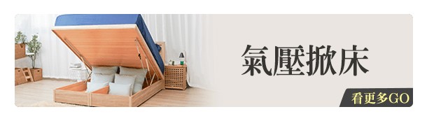 氣壓掀床
