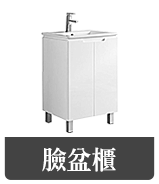臉盆櫃
