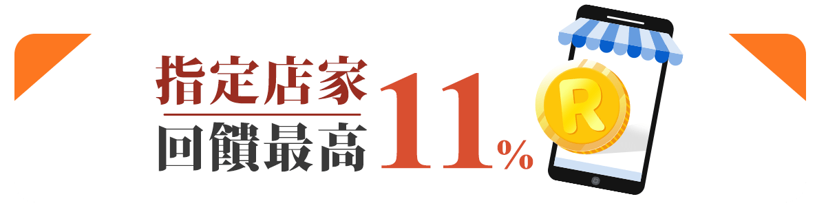 全站優惠券/折扣碼攻略
