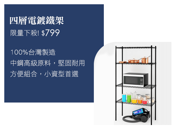 /小資型/層架 四層電鍍鐵架