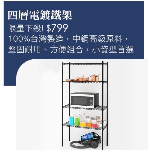 /小資型/層架 四層電鍍鐵架
