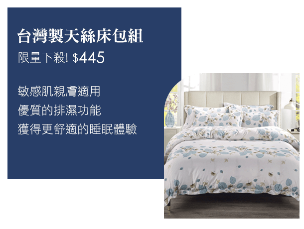 台灣製天絲床包組 