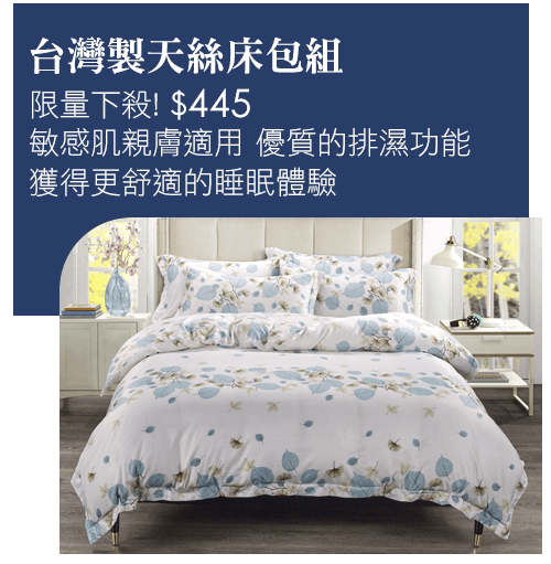 台灣製天絲床包組 
