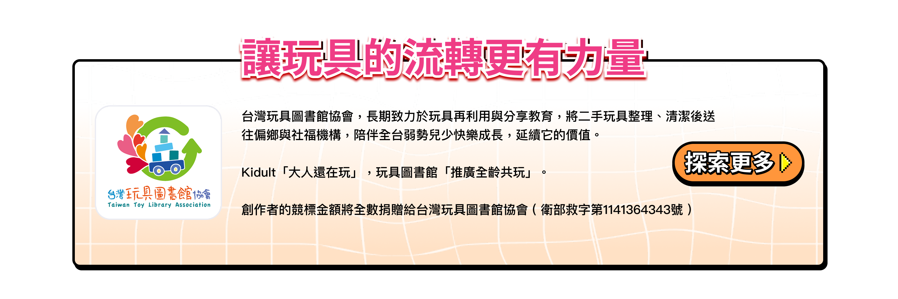 關於玩具圖書館