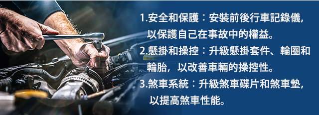升級無罪合法改裝