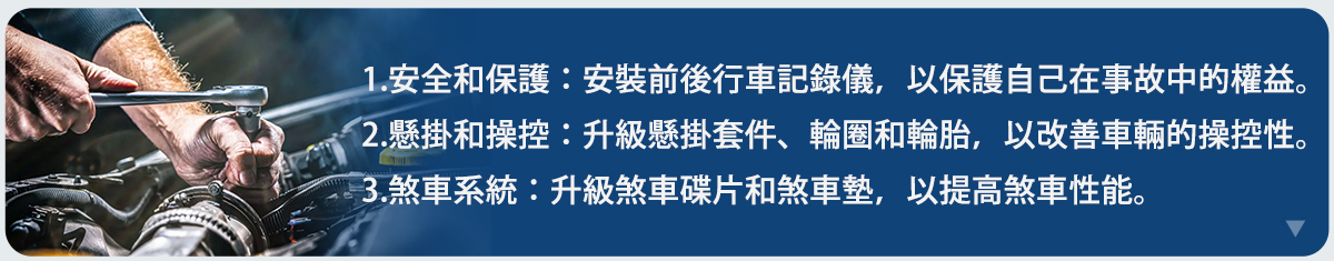 升級無罪合法改裝