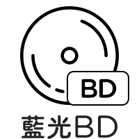 藍光BD